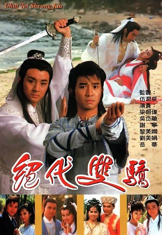 Poster Phim Song Hùng Kỳ Hiệp (Two Most Honorable Knights)