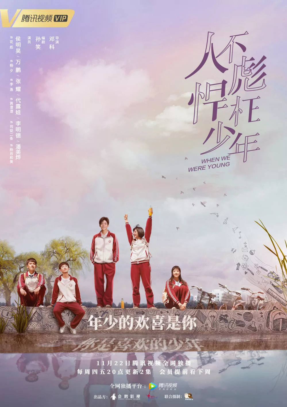 Poster Phim Sống Không Dũng Cảm Uổng Phí Thanh Xuân (When We Were Young)