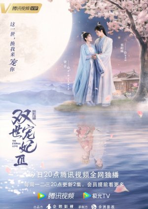 Poster Phim Song Thế Sủng Phi 3 (The Eternal Love 3)