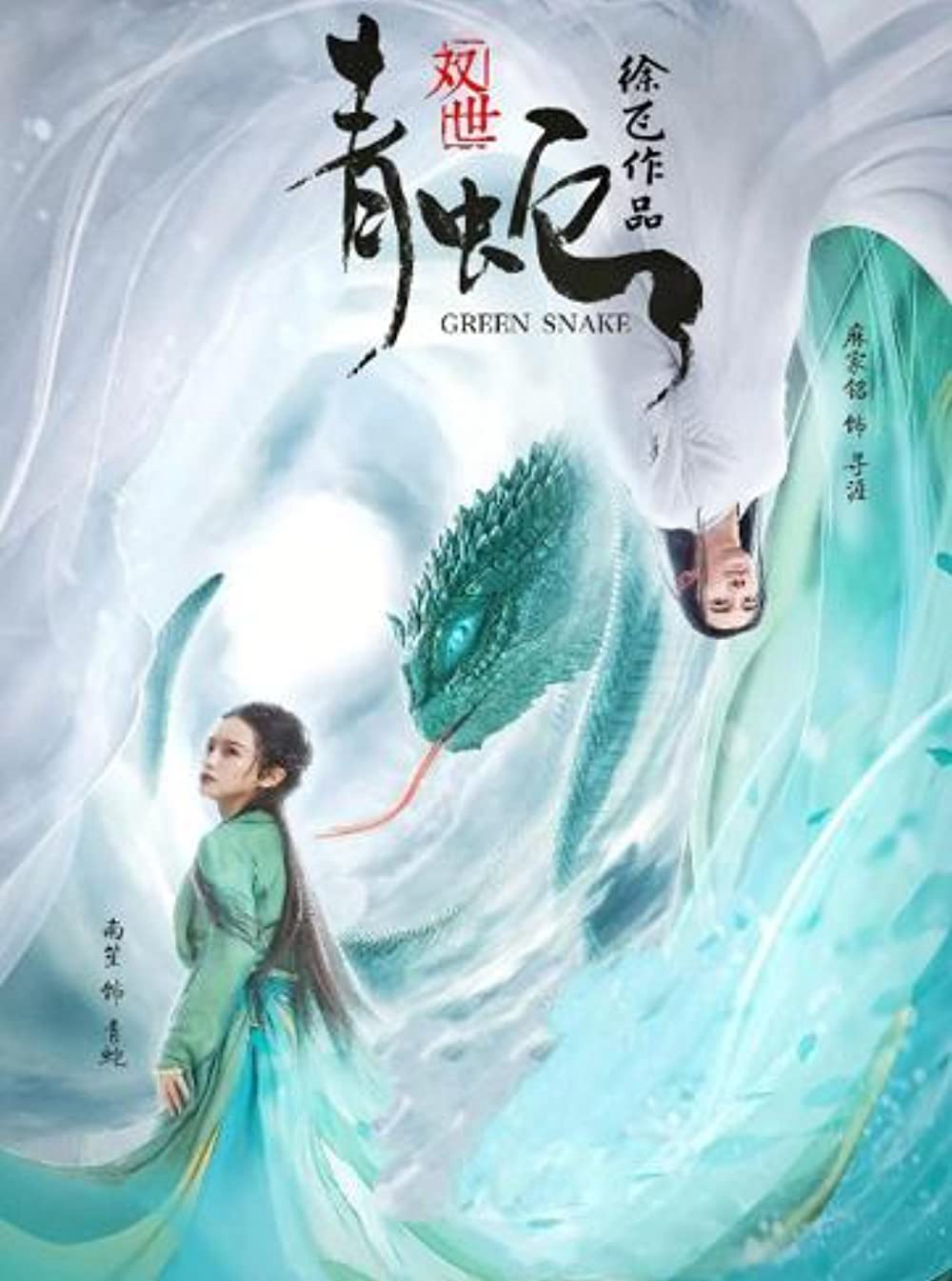 Poster Phim Song Thế Thanh Xà (Green Snake)