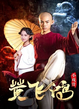 Poster Phim Star of Tomorrow: Huang Feihong (Star of Tomorrow: Huang Feihong)