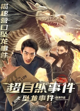 Poster Phim Sự kiện siêu nhiên rồng hạ thế (Supernatural Events: the Drop of Dragon)