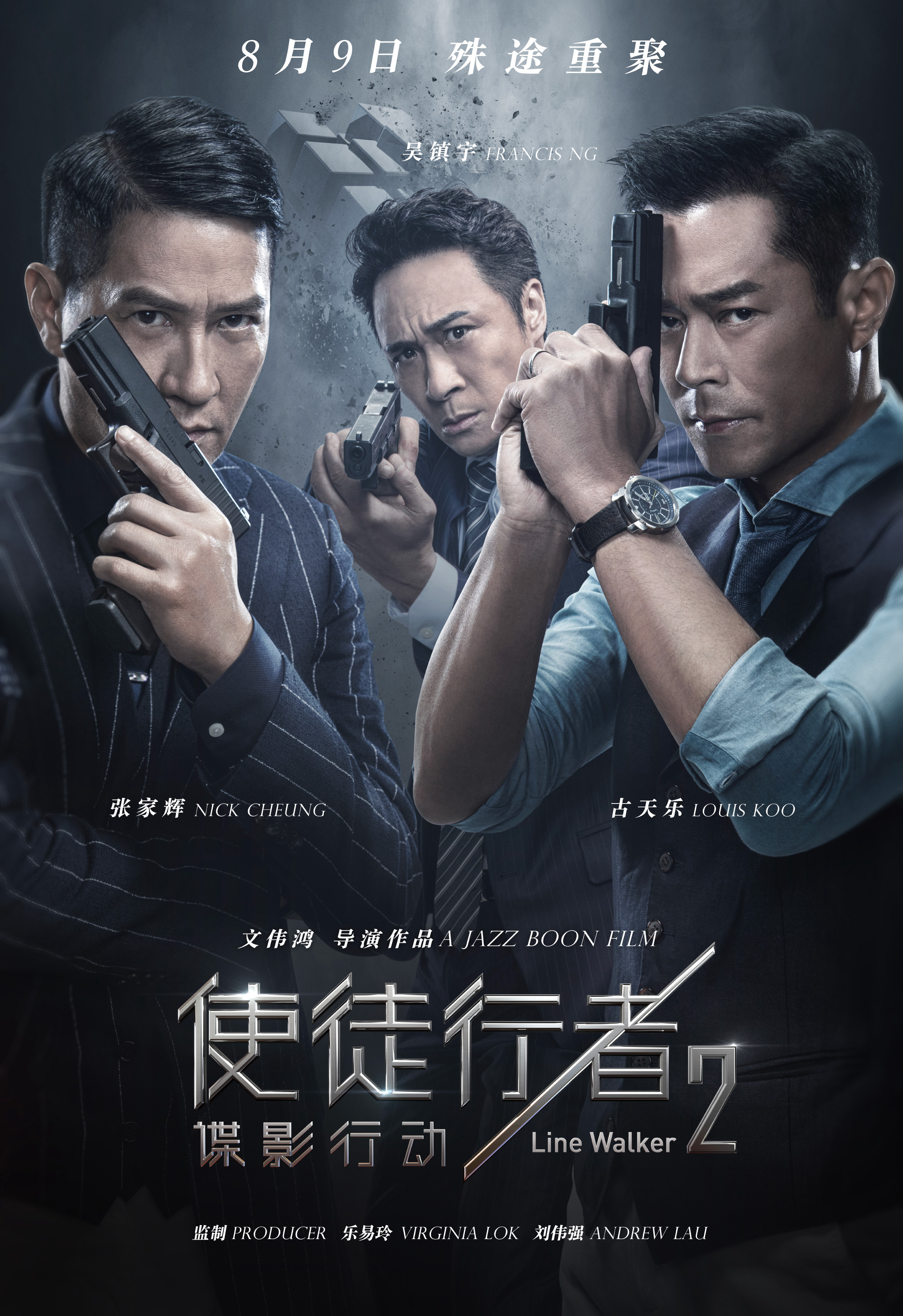 Poster Phim Sứ Mệnh Nội Gián 2 (Line Walker 2)