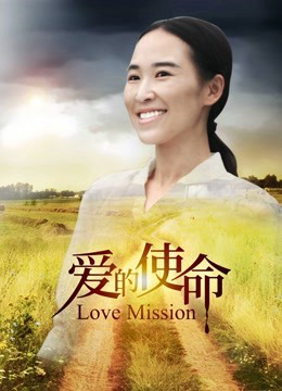 Poster Phim Sứ mệnh tình yêu (Love Mission)