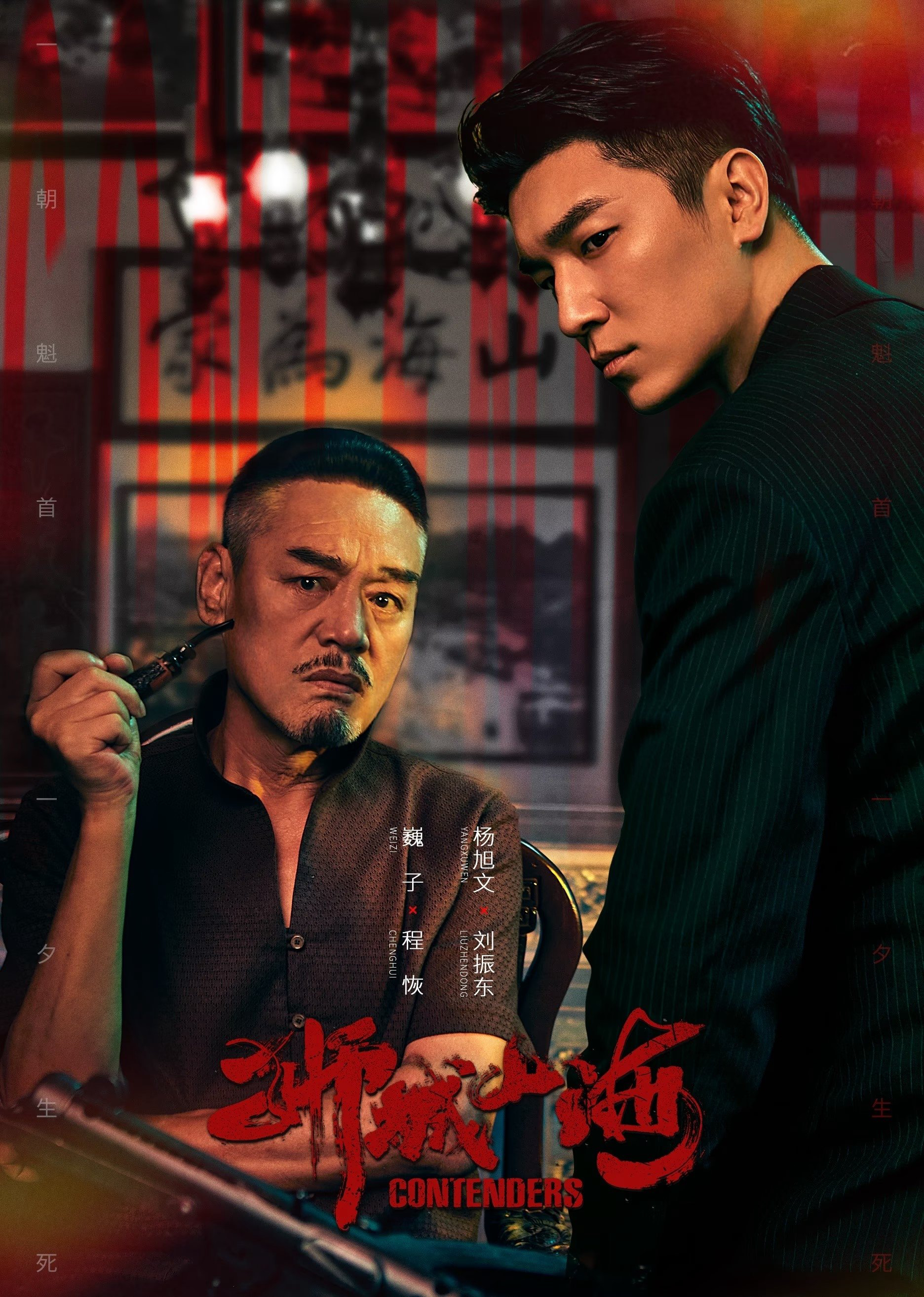 Poster Phim Sư Thành Sơn Hải (Contenders)