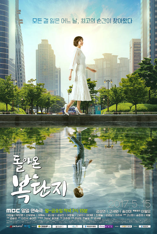 Poster Phim Sự Trở Về Của Bok Dan-Ji (Return of Bok Dan-Ji)