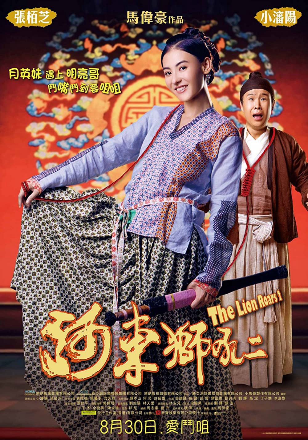 Poster Phim Sư Tử Hà Đông 2 (The Lion Roars 2)