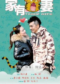 Poster Phim Sư Tử Hà Đông (A Tiger's Wife)