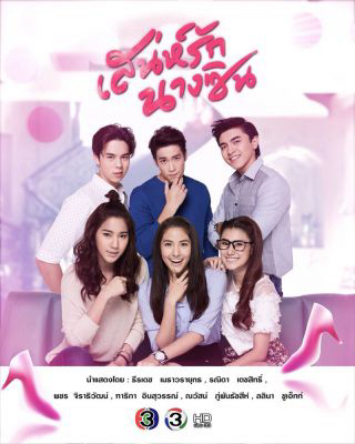 Poster Phim Sức Hút Nàng Lọ Lem (Sanae Rak Nang Cin)
