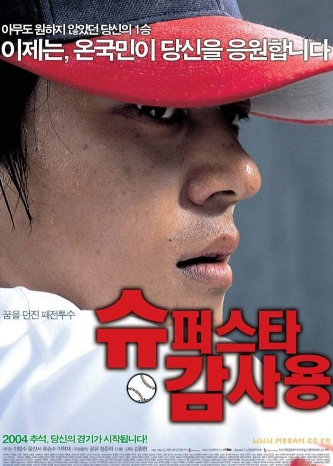 Poster Phim Superstar Gam Sa-Yong (Superstar Gam Sa-Yong)