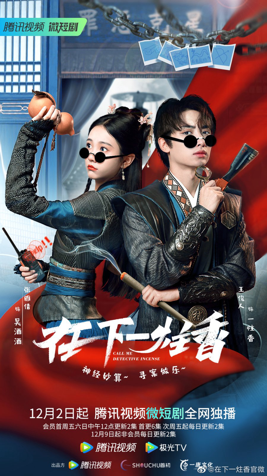 Poster Phim Tại Hạ Nhất Chú Hương (Call Me Detective Incense)