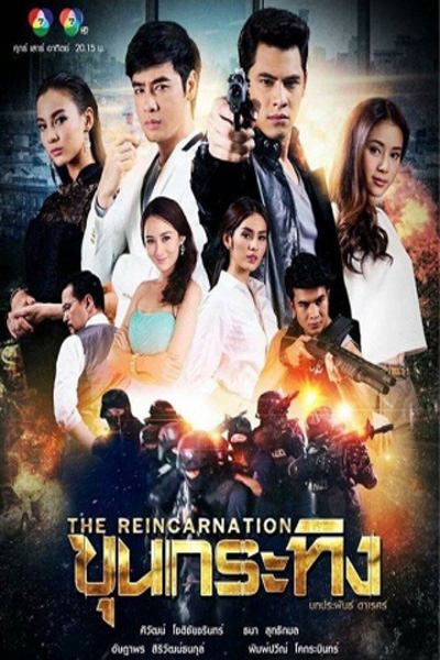Poster Phim Tái Sinh (The Reincarnation)
