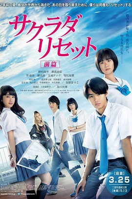 Poster Phim Tái Thiết Lập Thế Giới Phần 1 (Sakurada Reset Part I)