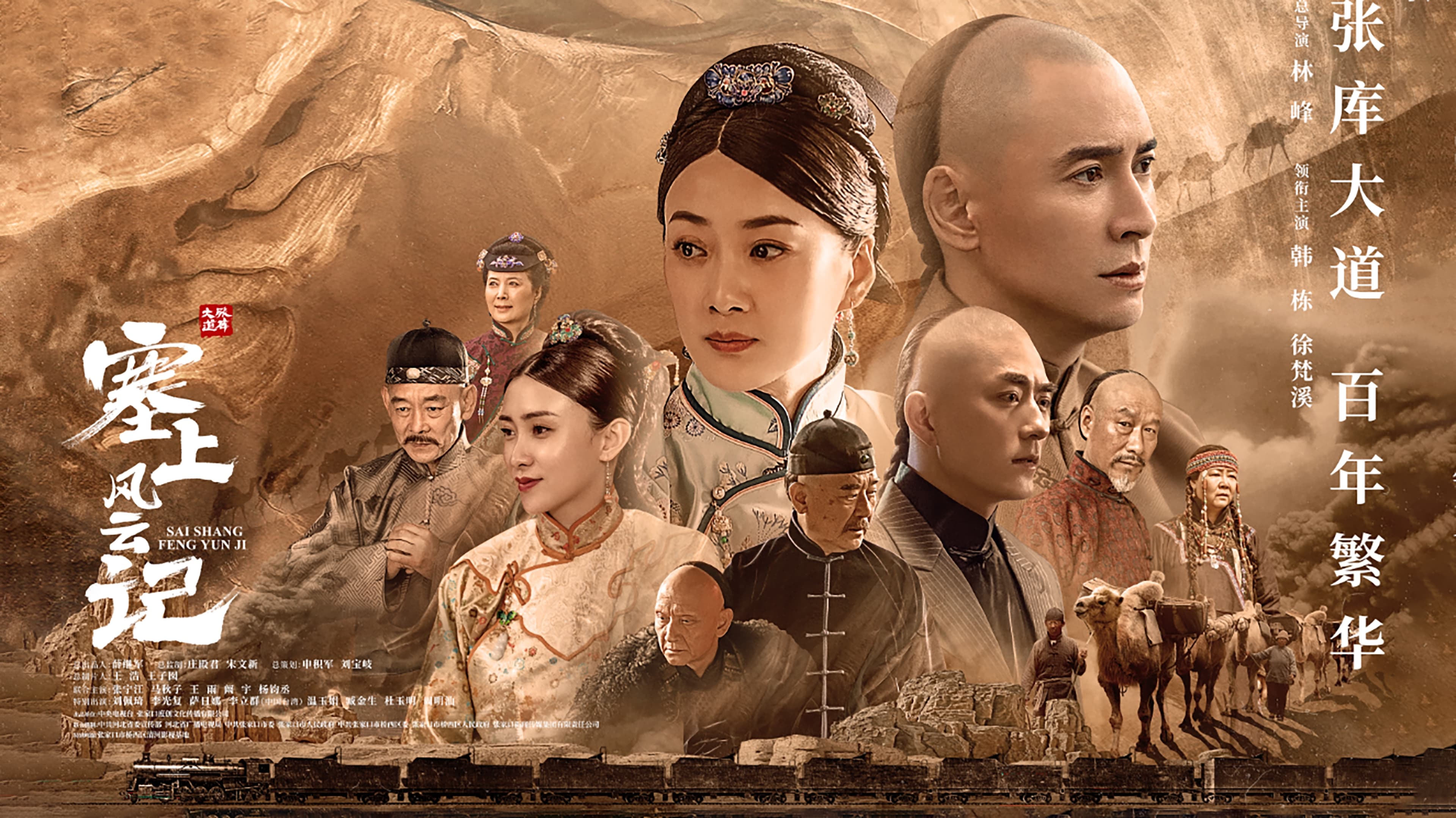 Poster Phim Tái Thượng Phong Vân Ký (Sai Shang Feng Yun Ji)