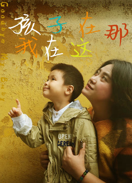 Poster Phim Tạm biệt con tôi (Goodbye My Baby)