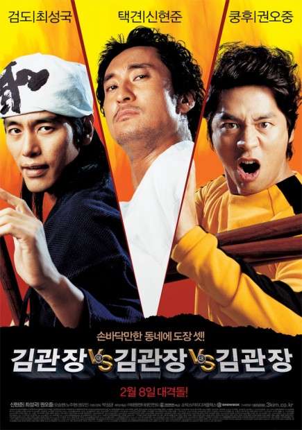 Poster Phim Tam Đại Sư Phụ -Three Kims ()
