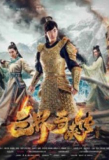 Poster Phim Tam Giới Kỳ Hiệp Truyện (San Jie Qi Xia Zhuan)