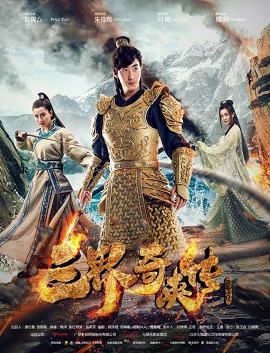 Poster Phim Tam Giới Kỳ Hiệp Truyện (San Jie Qi Xia Zhuan)