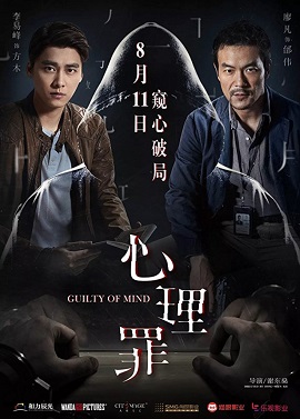 Poster Phim Tâm Lý Tội Phạm Bản Điện Ảnh (Guilty of Mind)
