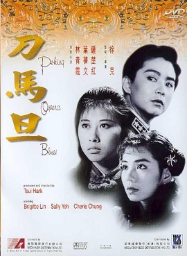 Poster Phim Tam Nữ Anh Hùng (Peking Opera Blues)
