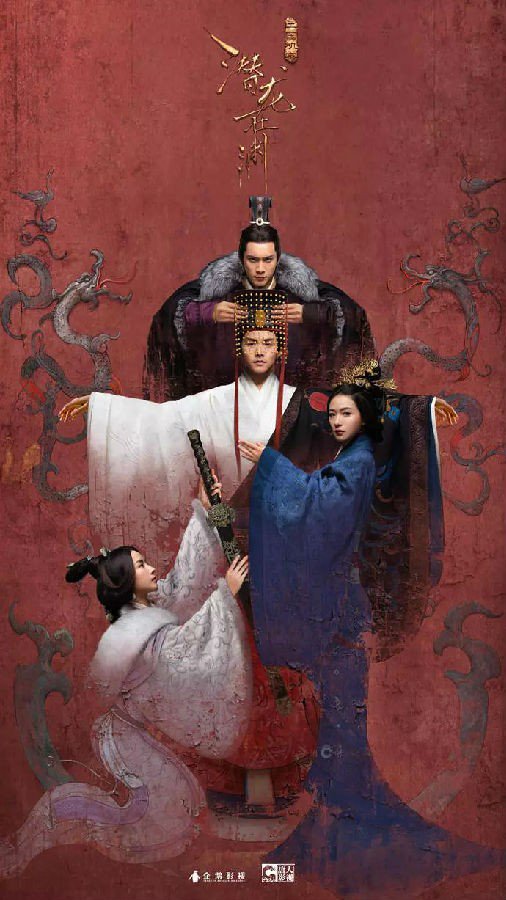 Poster Phim Tam Quốc Cơ Mật (Secret of the Three Kingdoms)