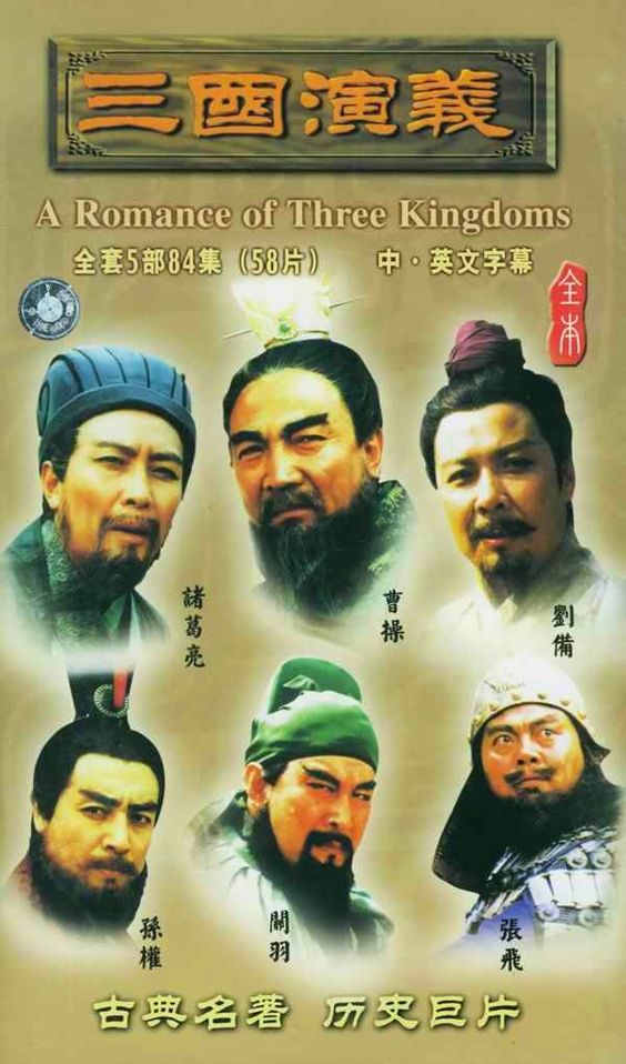 Poster Phim Tam Quốc Diễn Nghĩa (A Romance Of Three Kingdoms)