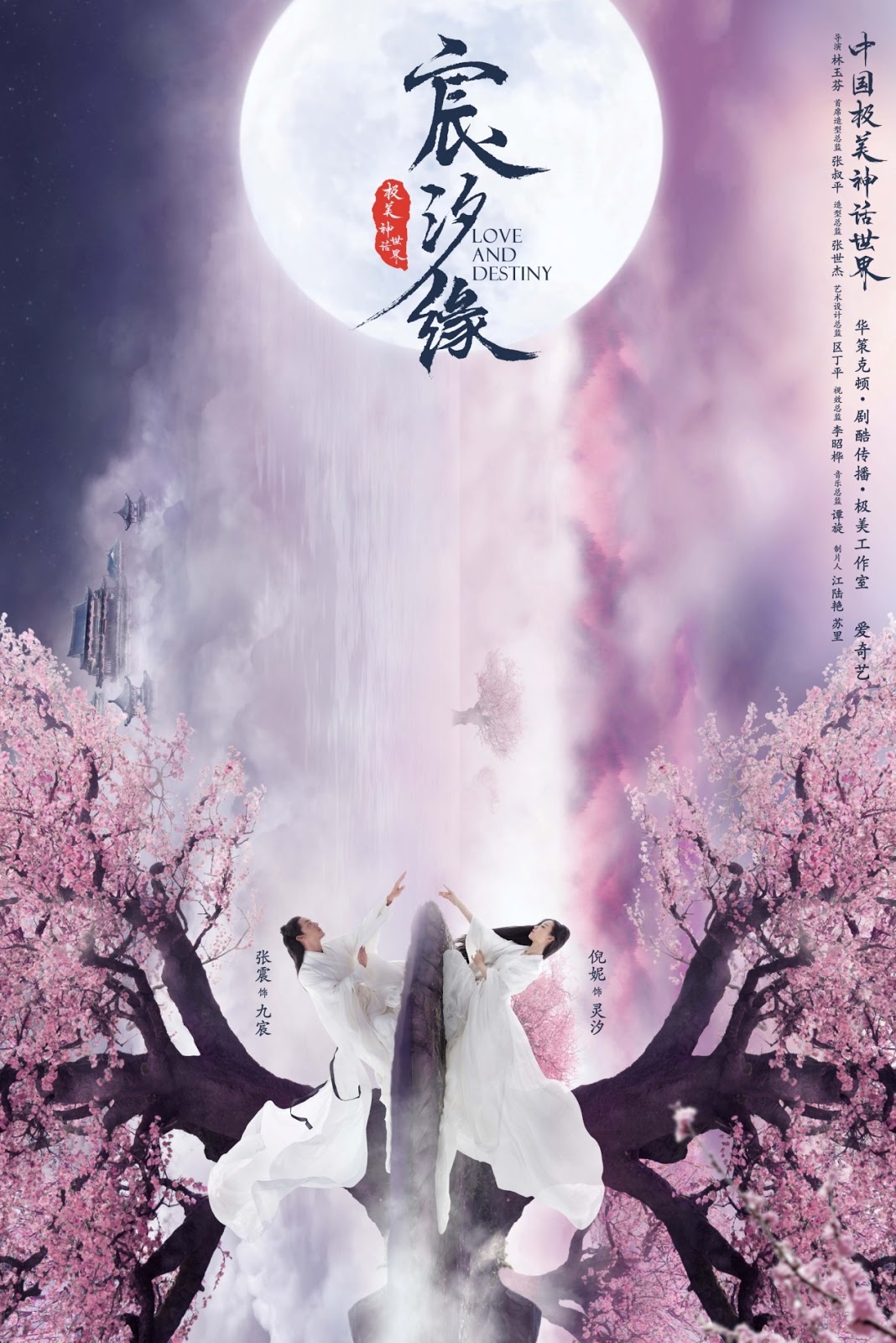 Poster Phim Tam Sinh Tam Thế: Thần Tịch Duyên (Love and Destiny)