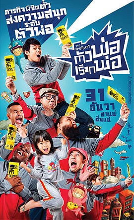 Poster Phim Tấm Vé Cuối Cùng (The One Ticket)