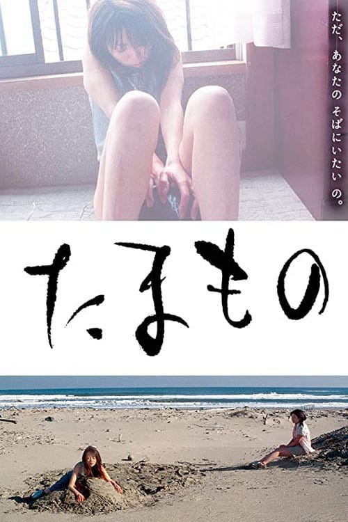 Poster Phim Tamamono ( Mối Tình Câm Lặng)