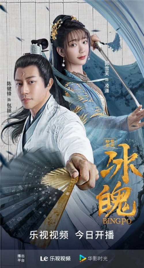Poster Phim Tân Bao Thanh Thiên: Điệp Sát (New Bao Qingtian: Butterfly Killing)