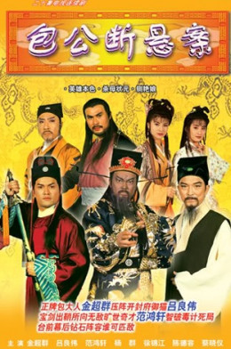 Poster Phim Tân Bao Thanh Thiên (Justice Bao)