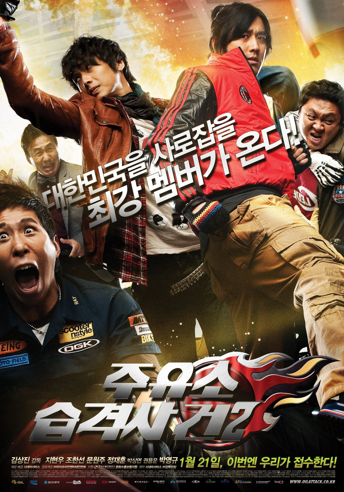 Poster Phim Tấn Công Trạm Xăng 2 (Attack the Gas Station 2)
