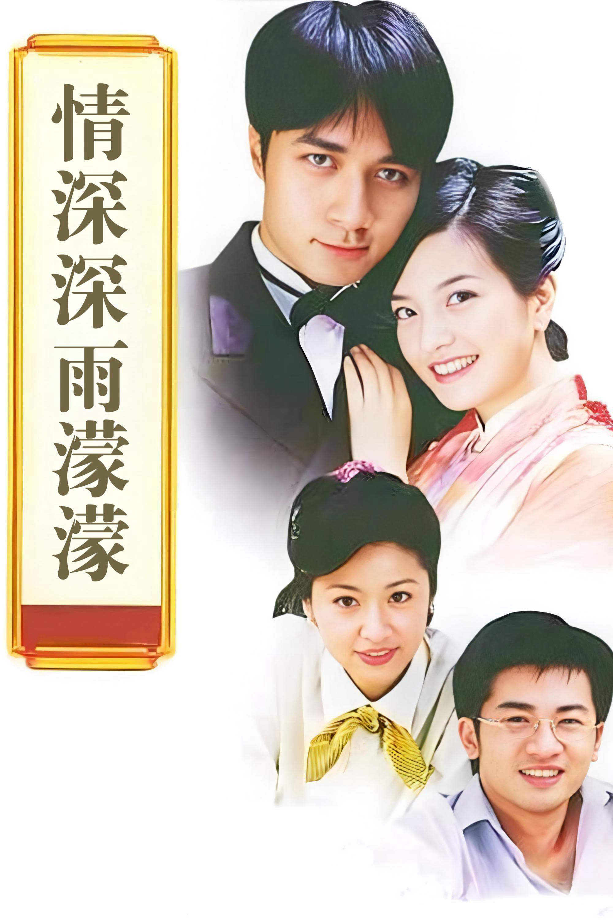 Poster Phim Tân Dòng Sông Ly Biệt (Romance in the Rain)