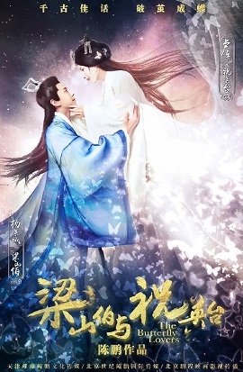 Poster Phim Tân Lương Sơn Bá Chúc Anh Đài (The Butterfly Lovers)
