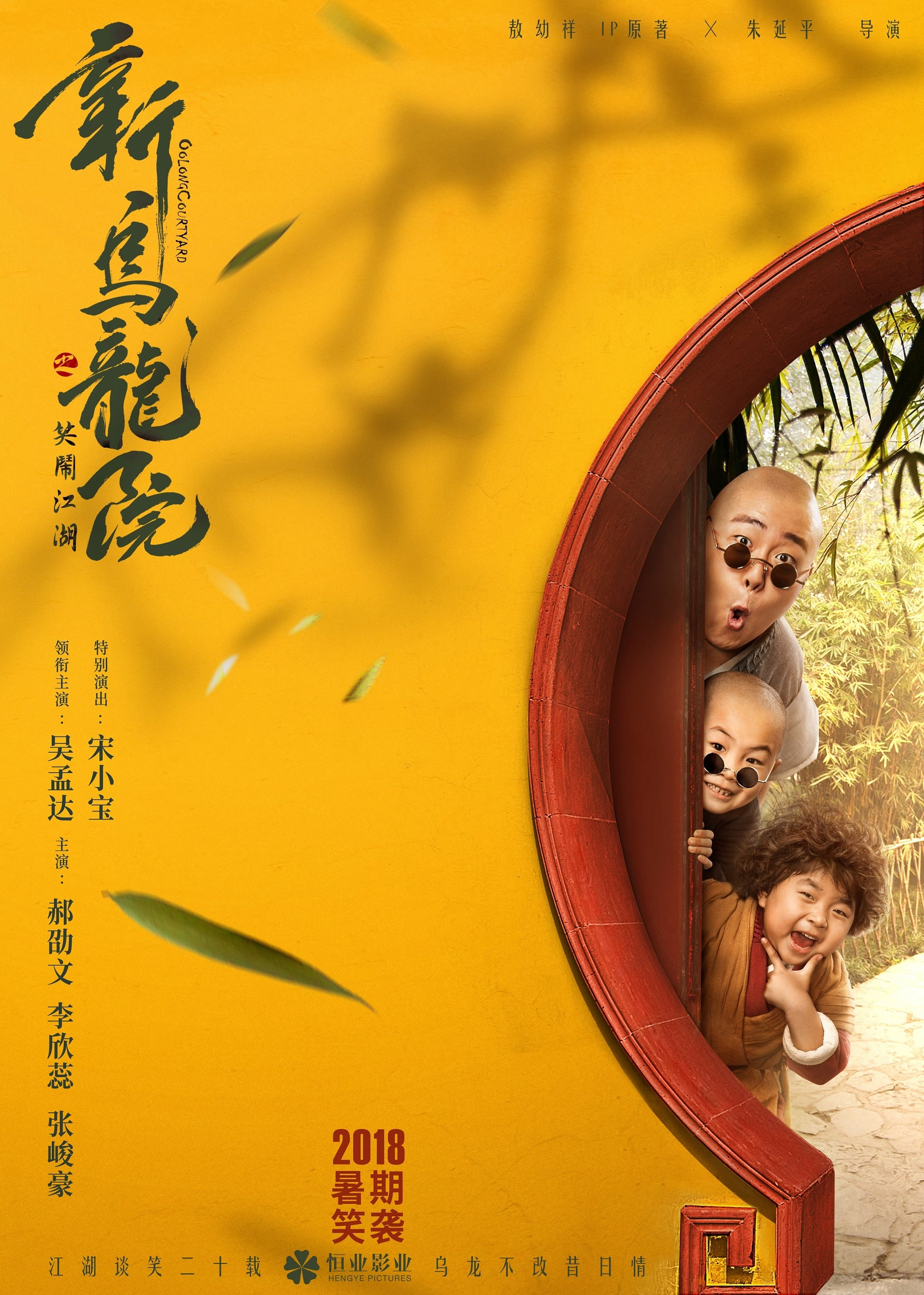Poster Phim Tân Ô Long Viện: Tiếu Ngạo Giang Hồ (Oolong Courtyard: Kung Fu School)