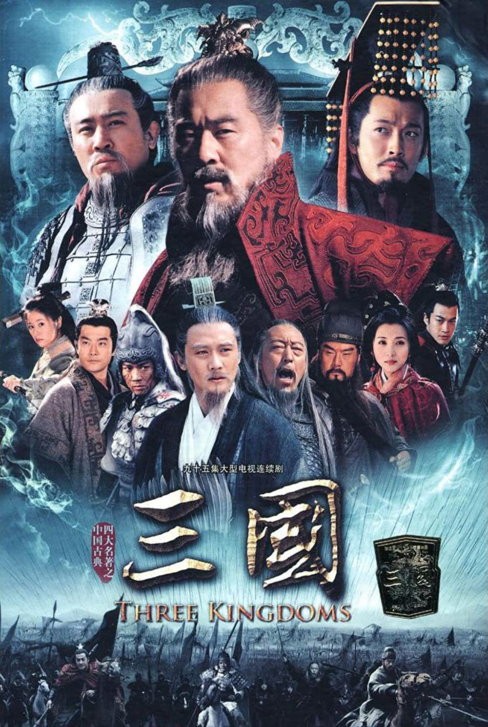 Poster Phim Tân Tam Quốc Diễn Nghĩa (Three Kingdoms)