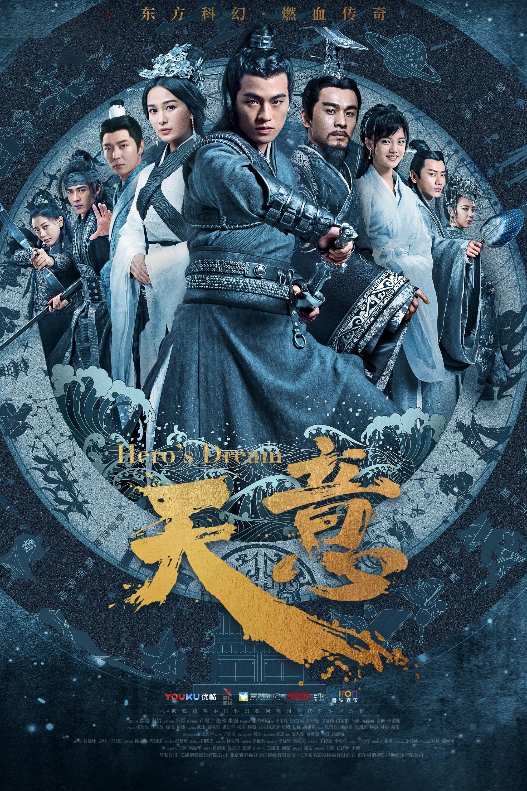 Poster Phim Tần Thiên Bảo Giám (Hero's Dream)