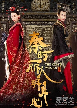 Poster Phim Tần Thời Lệ Nhân Minh Nguyệt Tâm (The King's Woman)