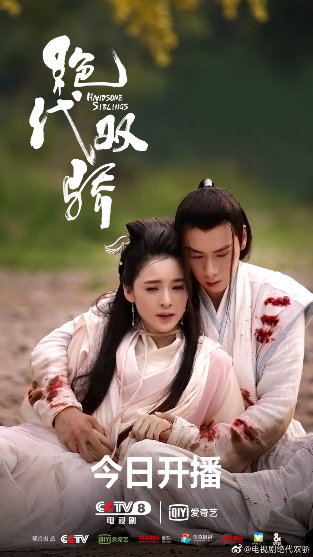 Xem Phim Tân tuyệt đại song kiêu (Handsome Siblings)