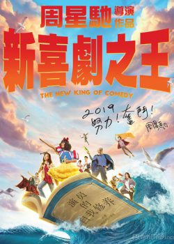 Poster Phim Tân Vua Hài Kịch (The New King of Comedy)