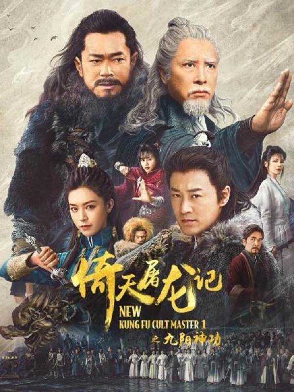 Poster Phim Tân Ỷ Thiên Đồ Long Ký 1: Cửu Dương Thần Công (New Kung Fu Cult Master Ⅰ)