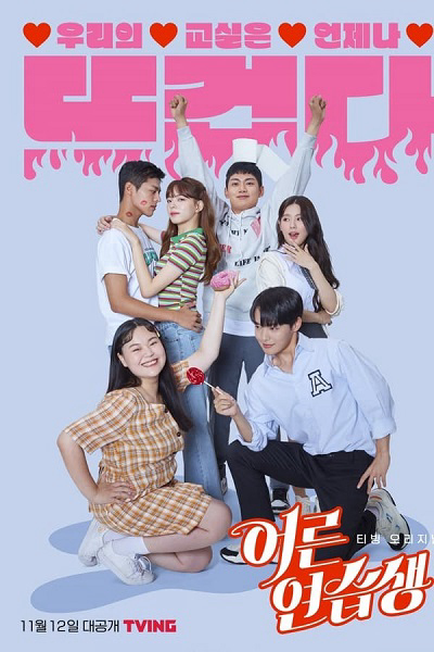 Poster Phim Tập Làm Người Lớn (Adult Trainee)