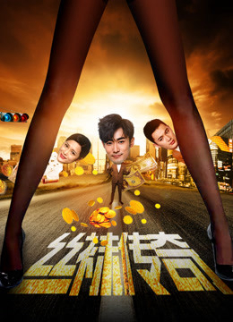 Poster Phim Tất giấy truyền kỳ (The Legend of Stockings)