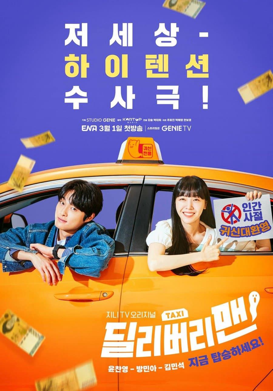 Poster Phim Taxi Ma Quái (Delivery Man)