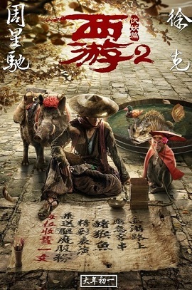 Poster Phim Tây Du Ký 2: Ngoại Truyện Tây Du Hà Ma (Journey to the West: The Demons Strike Back)