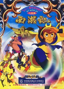 Poster Phim Tây Du Ký Hoạt Hình (Legends Of The Monkey King)