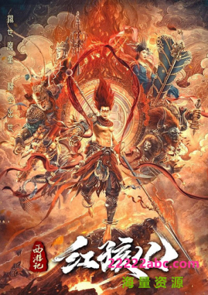 Poster Phim Tây Du Ký: Hồng Hài Nhi (The Journey To The West: Demon's Child)