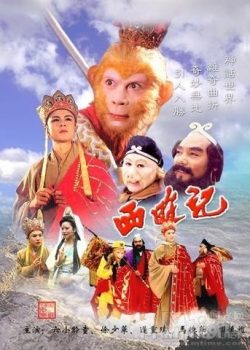 Poster Phim Tây Du Ký (Journey to the West)