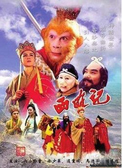 Poster Phim Tây Du Ký (Phần 2) (Journey To The West (Part 2))