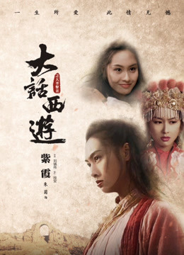 Xem Phim Tây Du Ký: Tiên Lý Kỳ Duyên (A Chinese Odyssey Part Two - Cinderella)